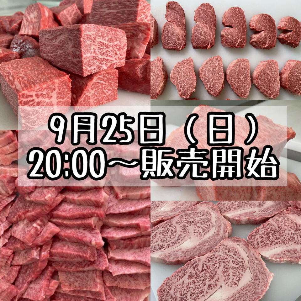 43カ月齢長期肥育「悠照」号のお肉販売（第3弾）をスタートします！！ | 田中畜産